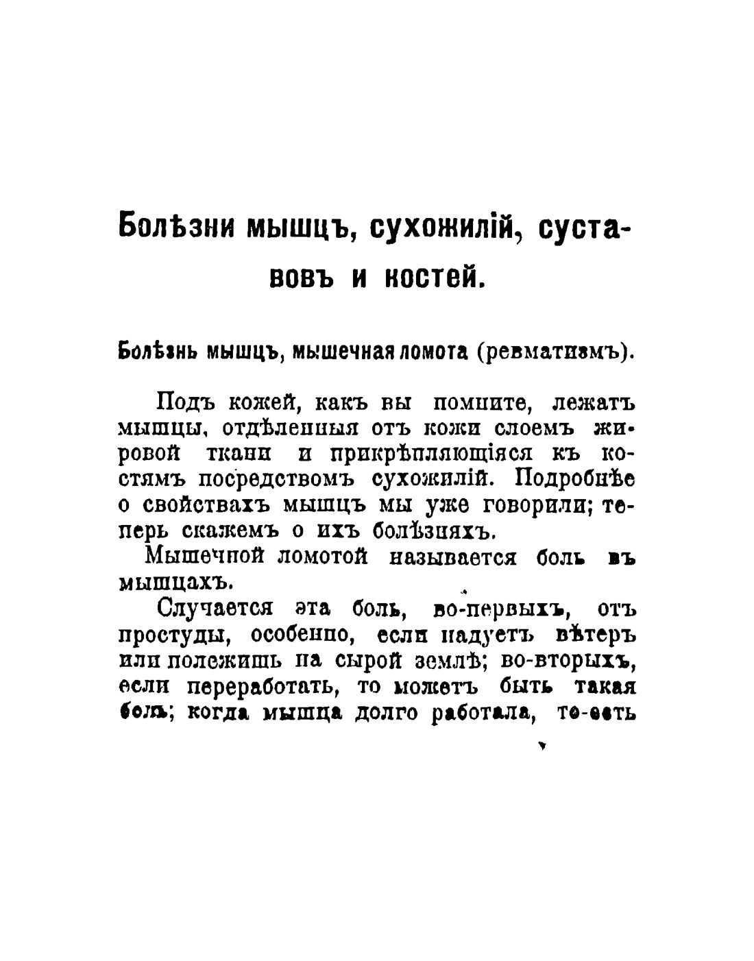 Скан страницы 138 книги «Общедоступный народный лечебник»