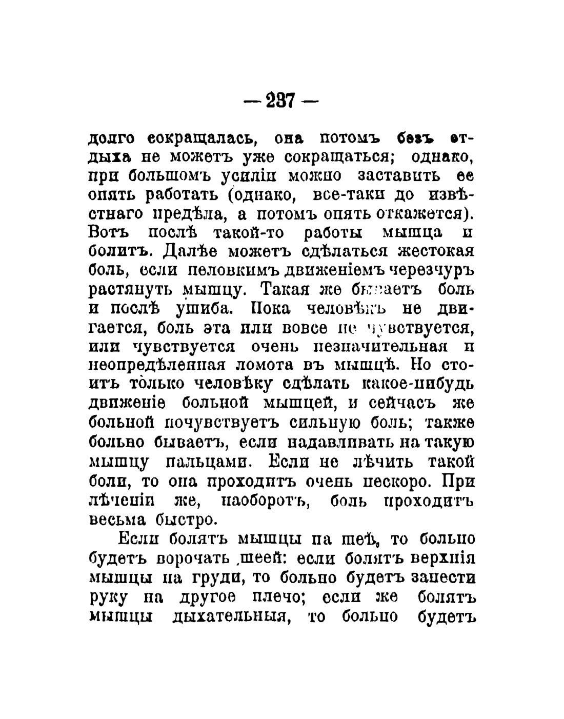 Скан страницы 139 книги «Общедоступный народный лечебник»