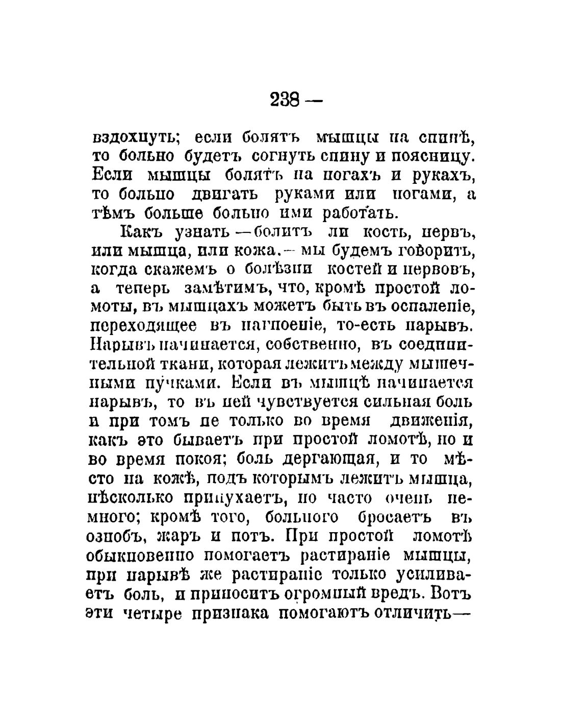 Скан страницы 140 книги «Общедоступный народный лечебник»