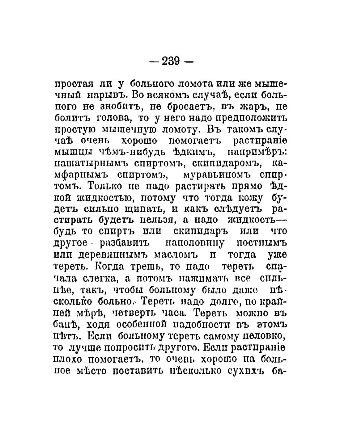Скан страницы 141 книги «Общедоступный народный лечебник»