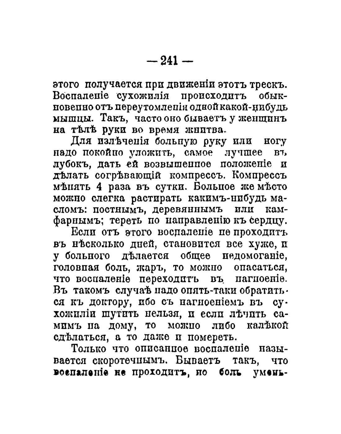 Скан страницы 143 книги «Общедоступный народный лечебник»