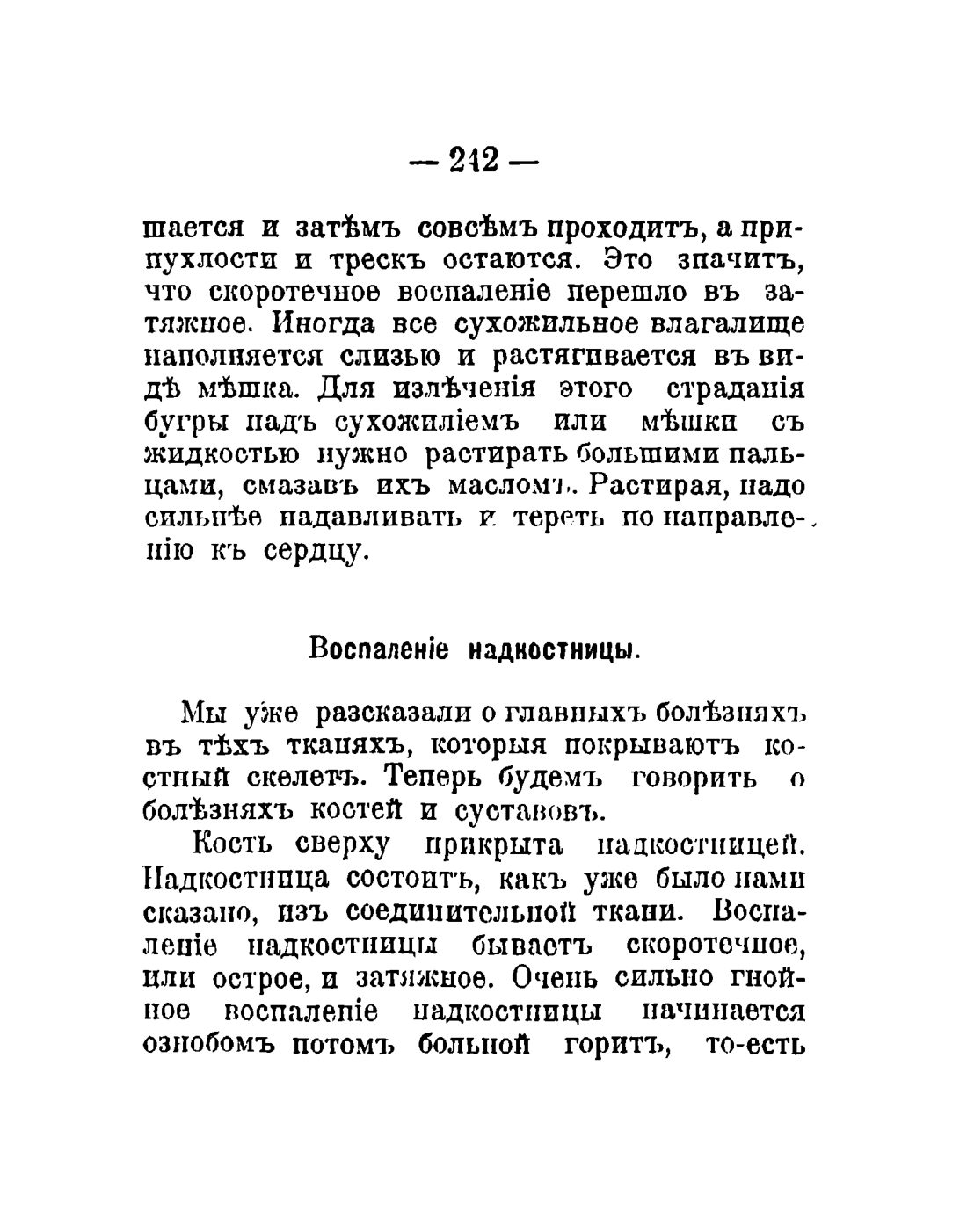 Скан страницы 144 книги «Общедоступный народный лечебник»