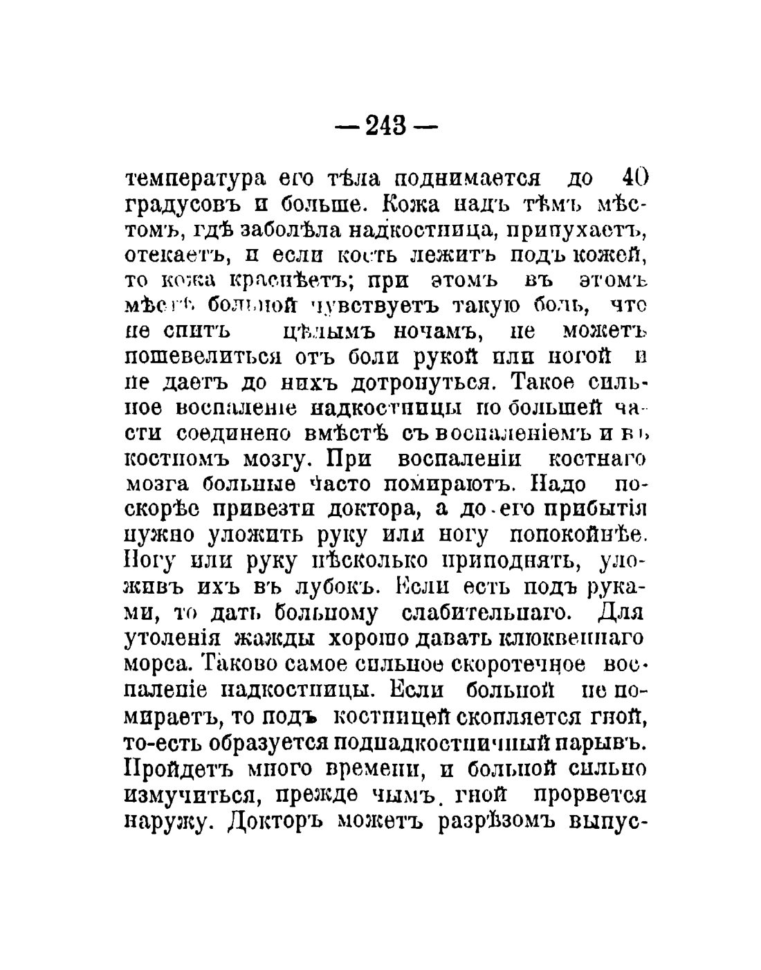 Скан страницы 145 книги «Общедоступный народный лечебник»
