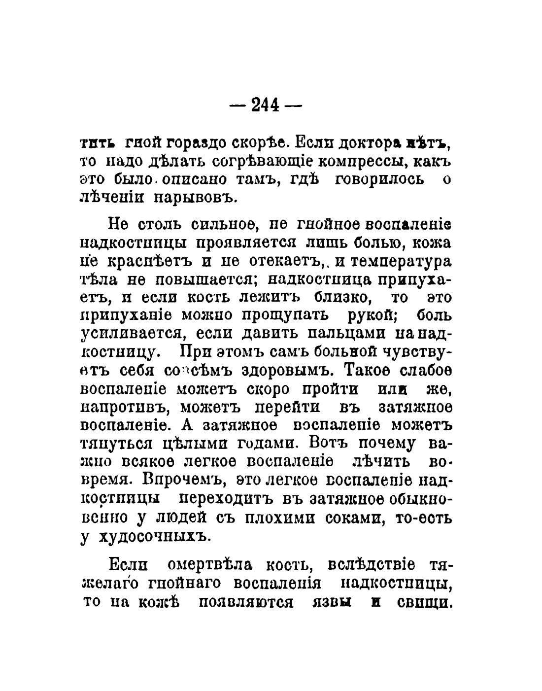 Скан страницы 146 книги «Общедоступный народный лечебник»