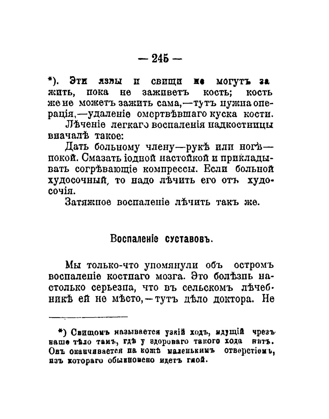 Скан страницы 147 книги «Общедоступный народный лечебник»