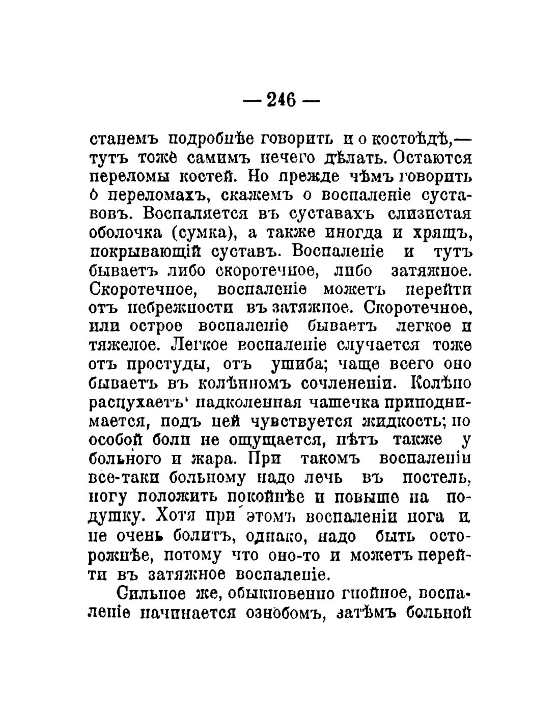 Скан страницы 148 книги «Общедоступный народный лечебник»