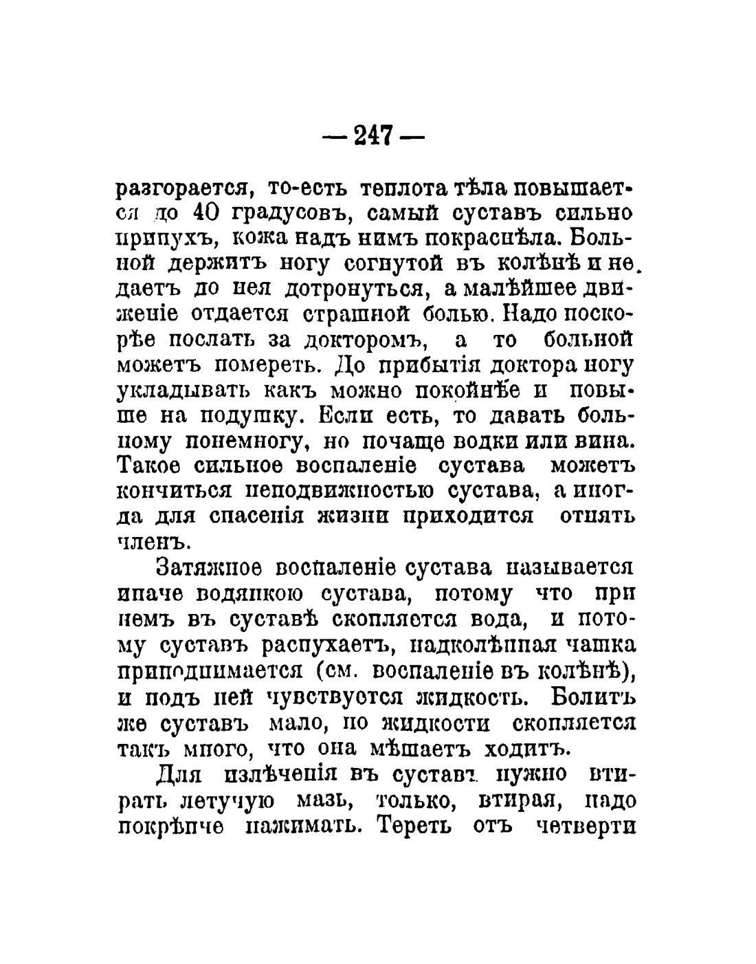 Скан страницы 149 книги «Общедоступный народный лечебник»