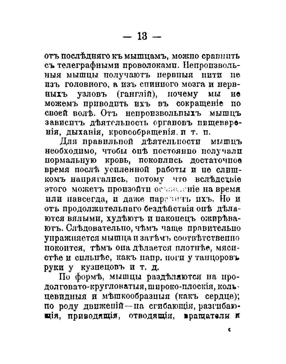 Скан страницы 15 книги «Общедоступный народный лечебник»