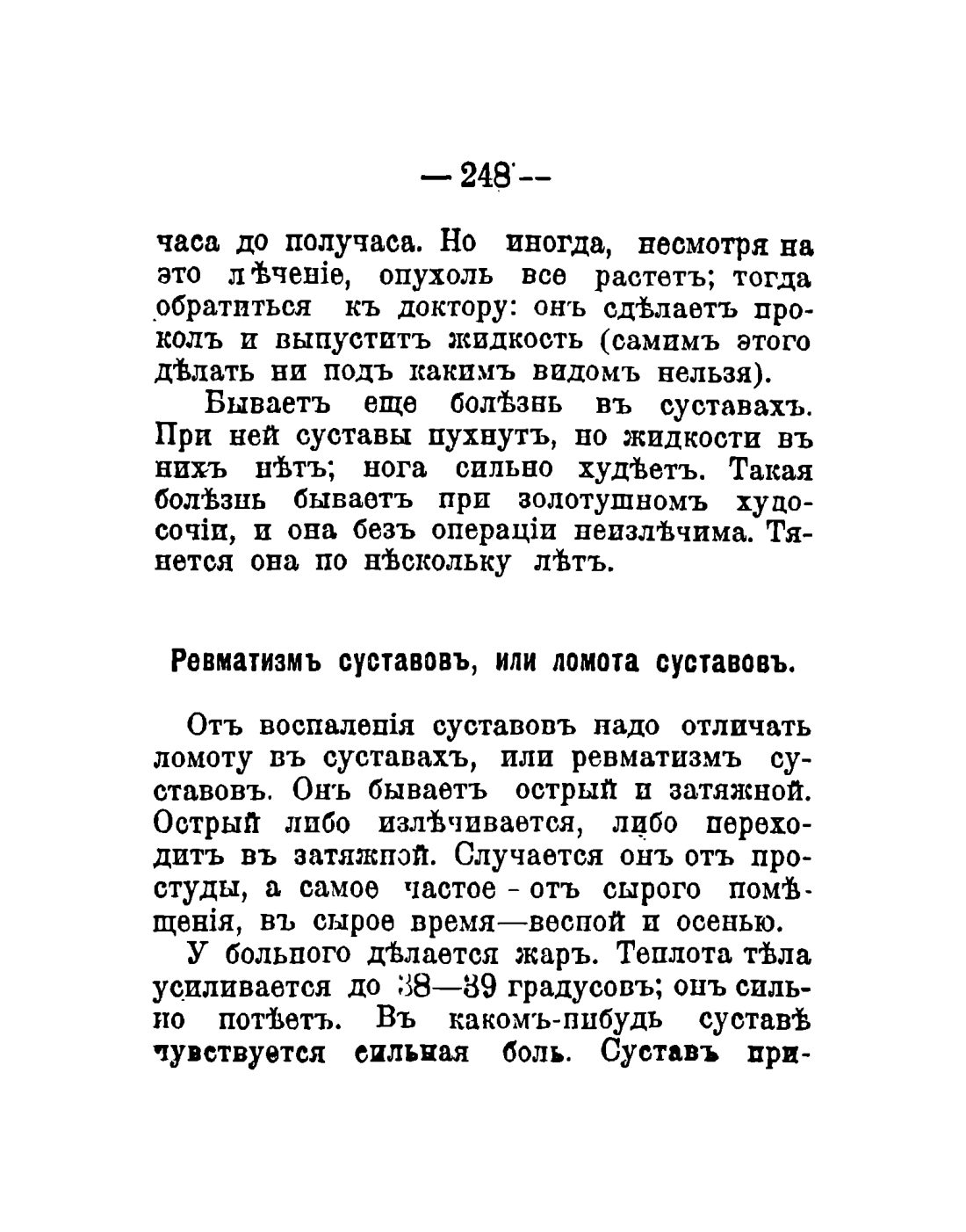 Скан страницы 150 книги «Общедоступный народный лечебник»