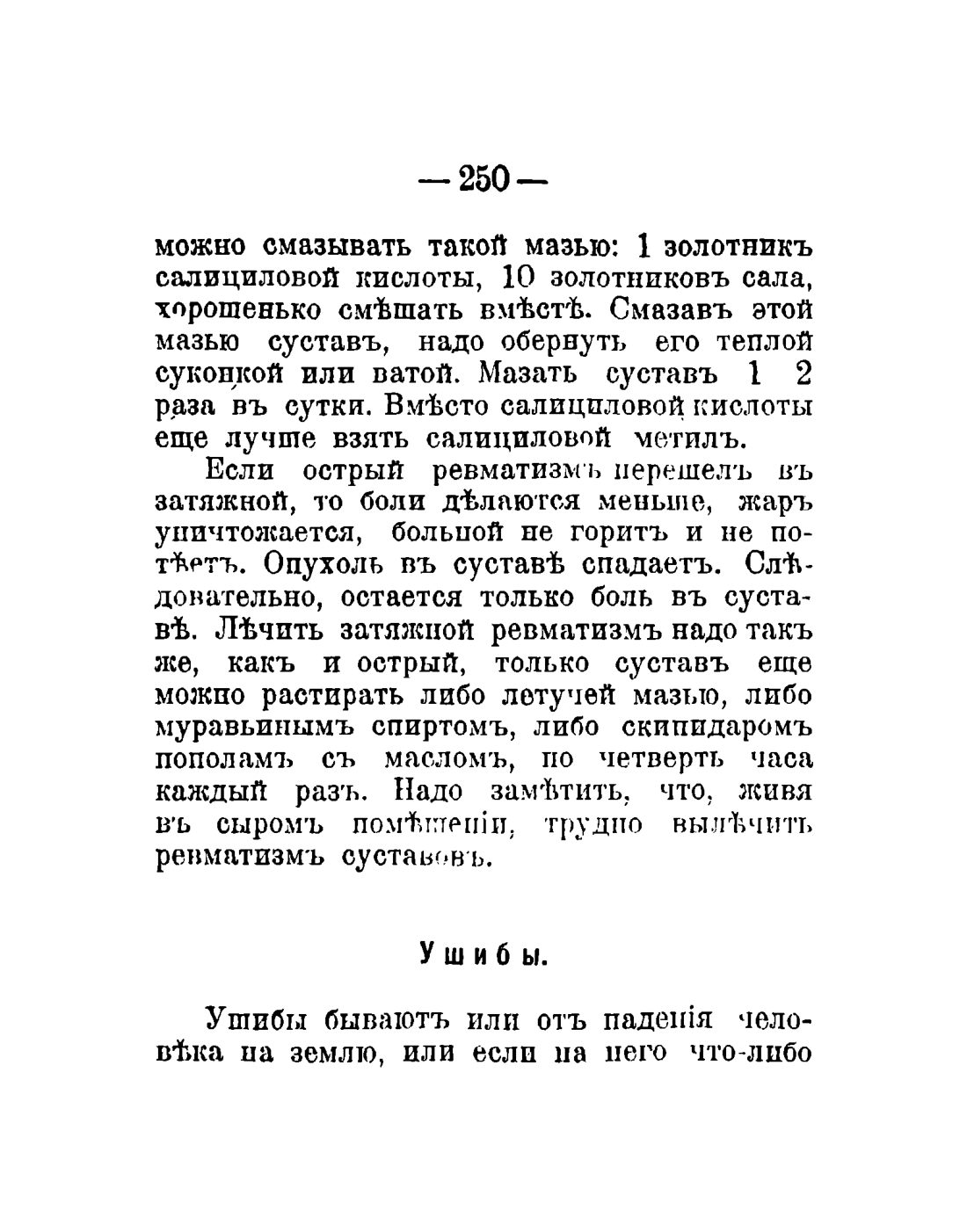 Скан страницы 152 книги «Общедоступный народный лечебник»