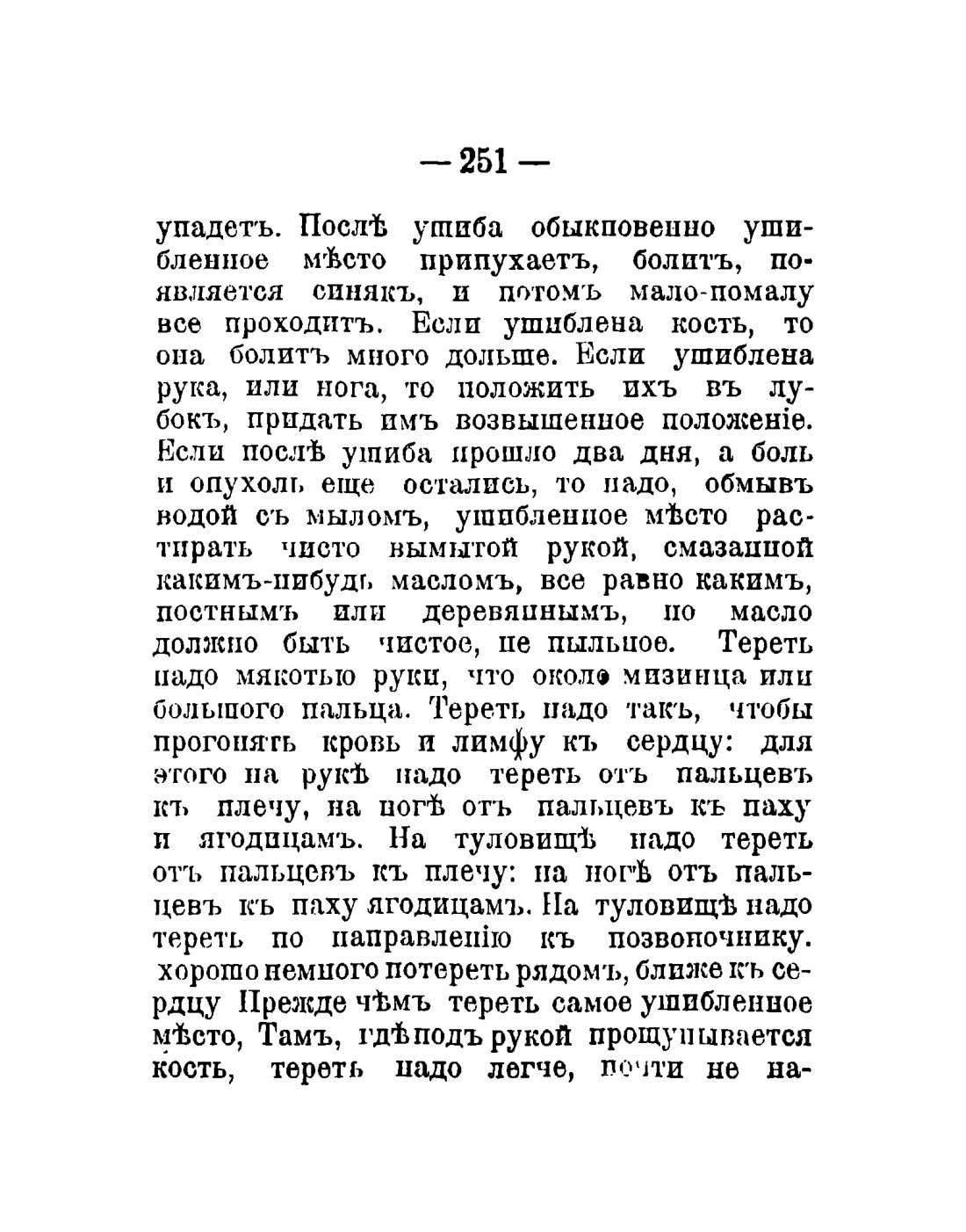 Скан страницы 153 книги «Общедоступный народный лечебник»
