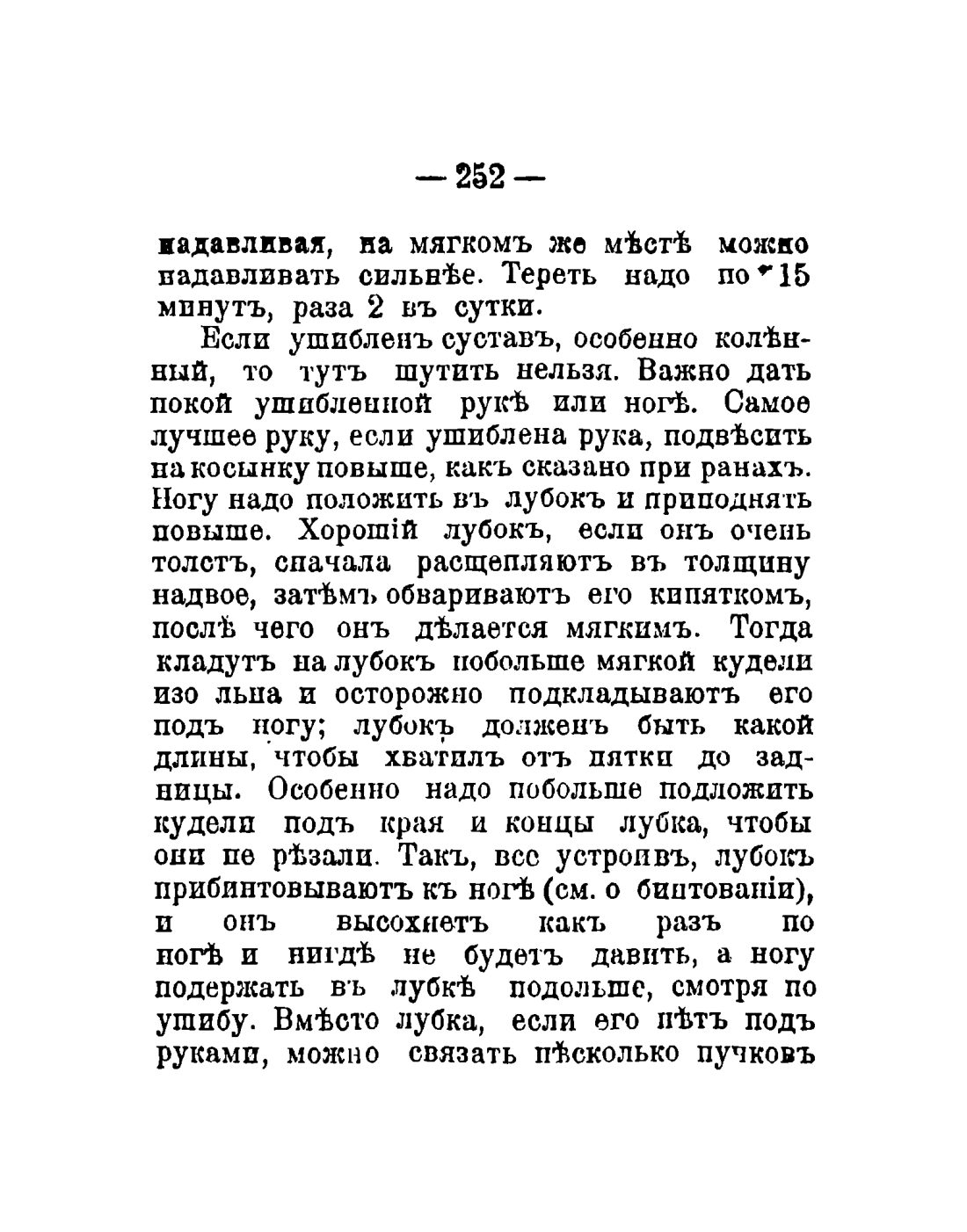 Скан страницы 154 книги «Общедоступный народный лечебник»