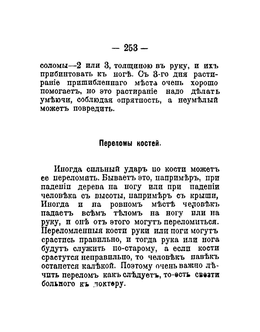 Скан страницы 155 книги «Общедоступный народный лечебник»
