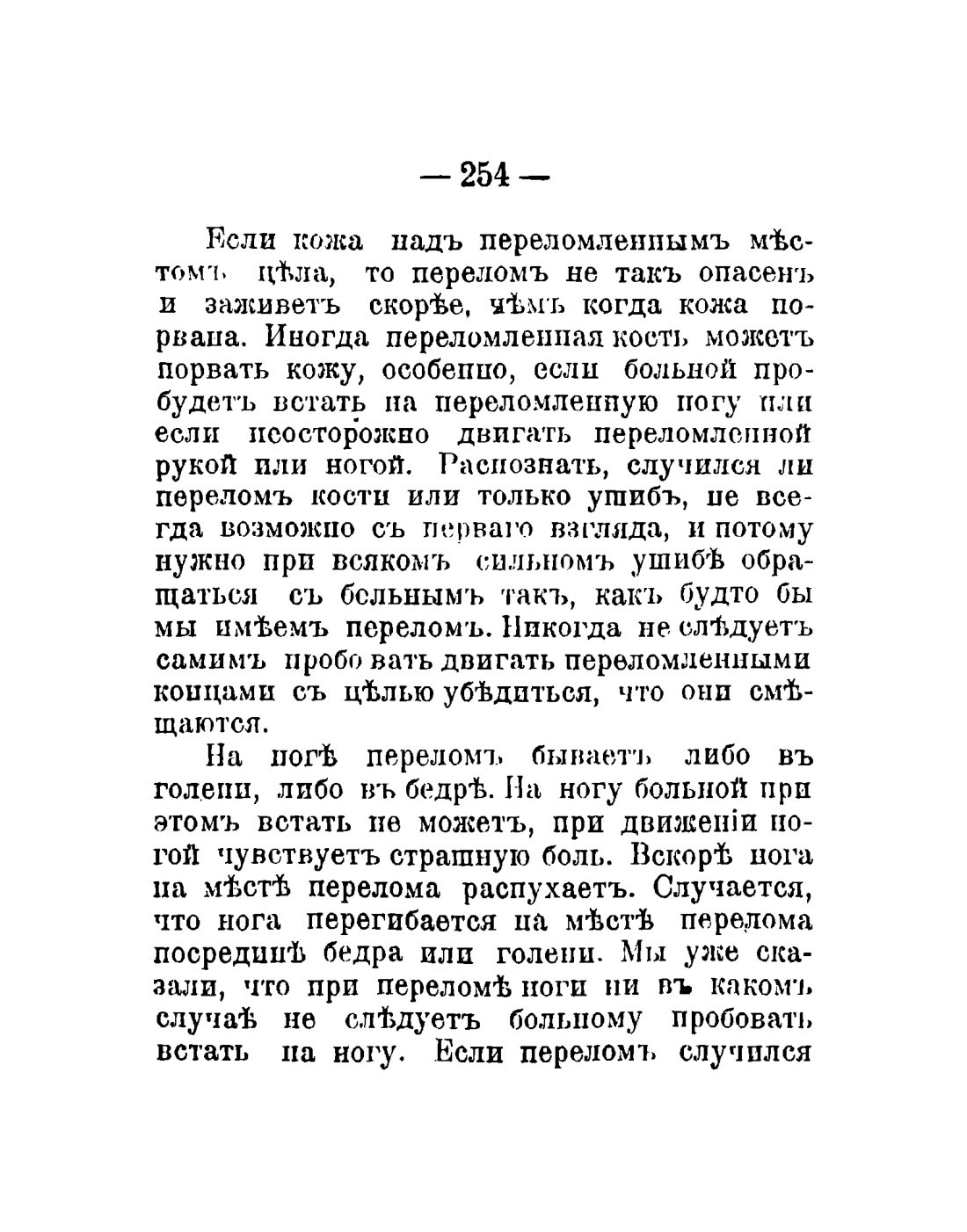 Скан страницы 156 книги «Общедоступный народный лечебник»