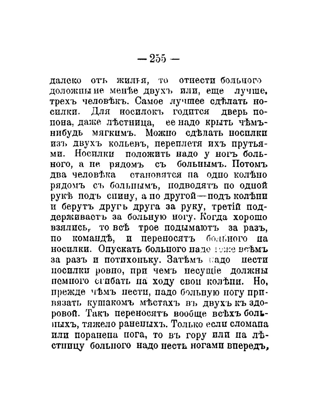 Скан страницы 157 книги «Общедоступный народный лечебник»