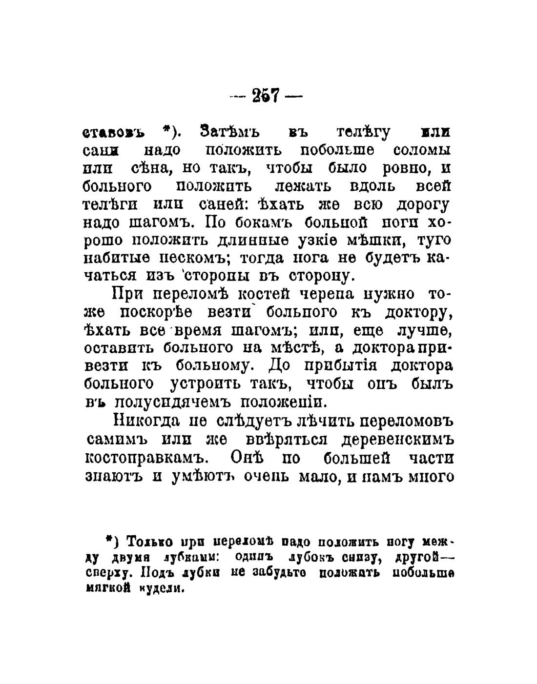 Скан страницы 159 книги «Общедоступный народный лечебник»