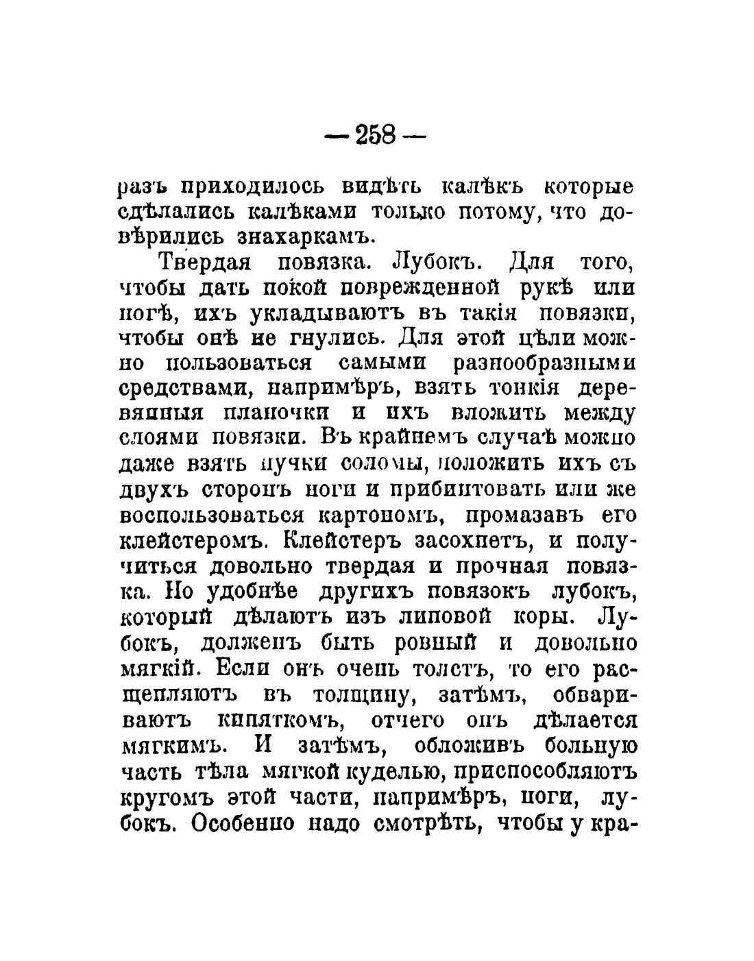 Скан страницы 160 книги «Общедоступный народный лечебник»
