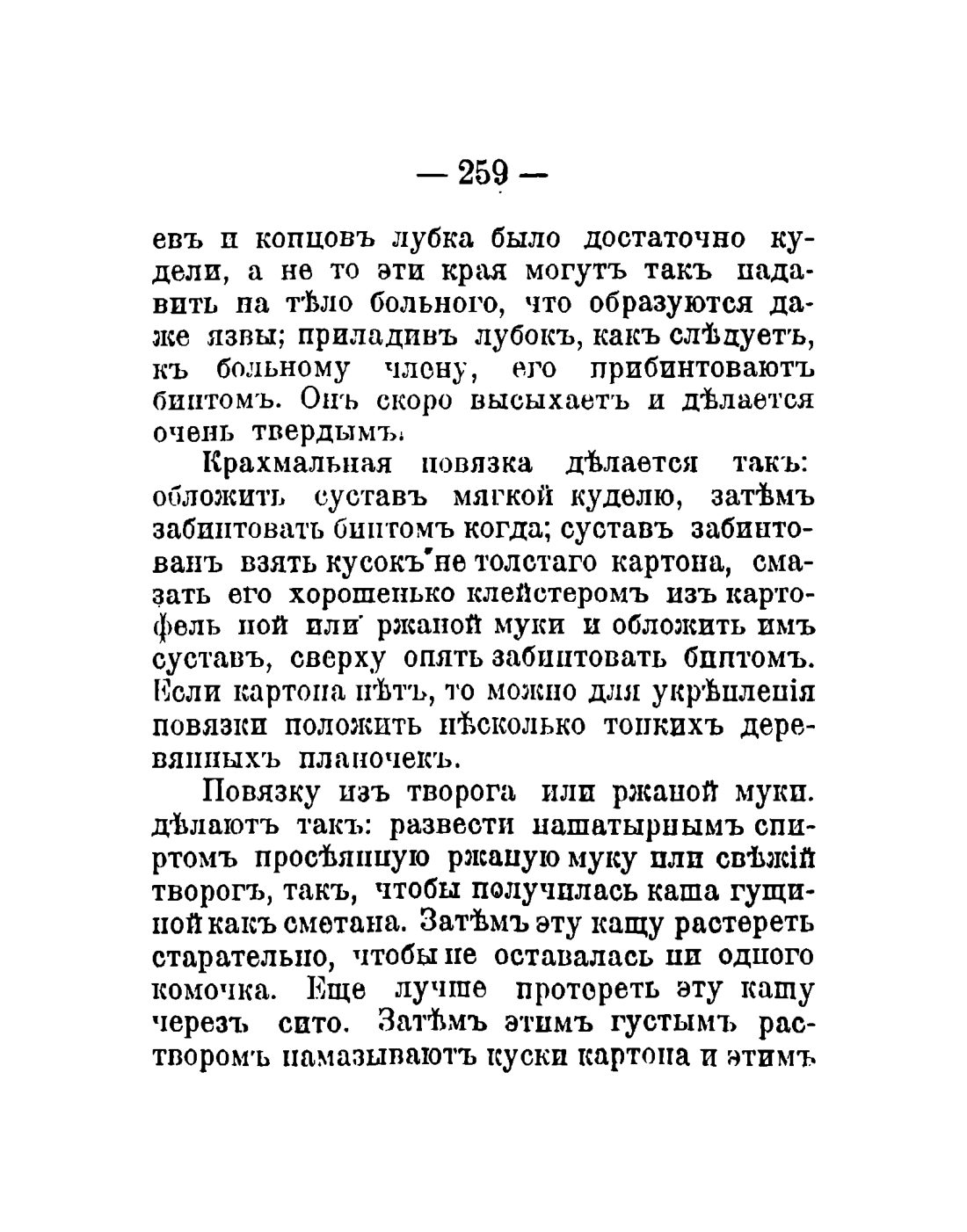 Скан страницы 161 книги «Общедоступный народный лечебник»