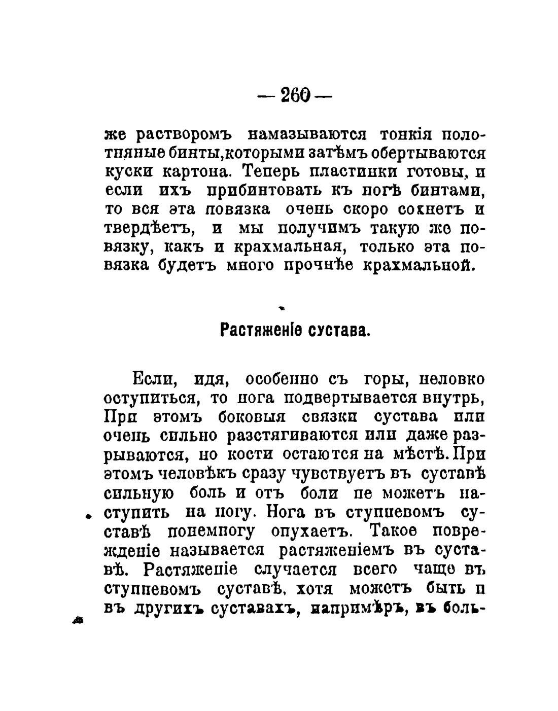 Скан страницы 162 книги «Общедоступный народный лечебник»