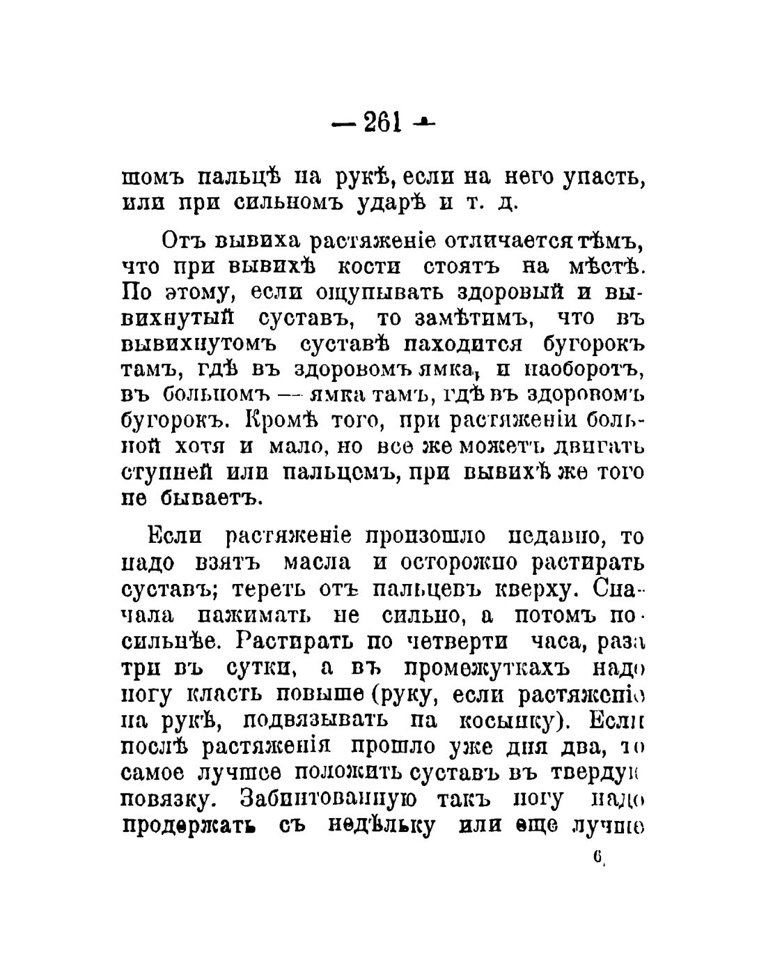 Скан страницы 163 книги «Общедоступный народный лечебник»