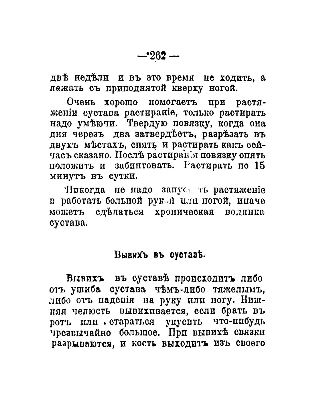 Скан страницы 164 книги «Общедоступный народный лечебник»