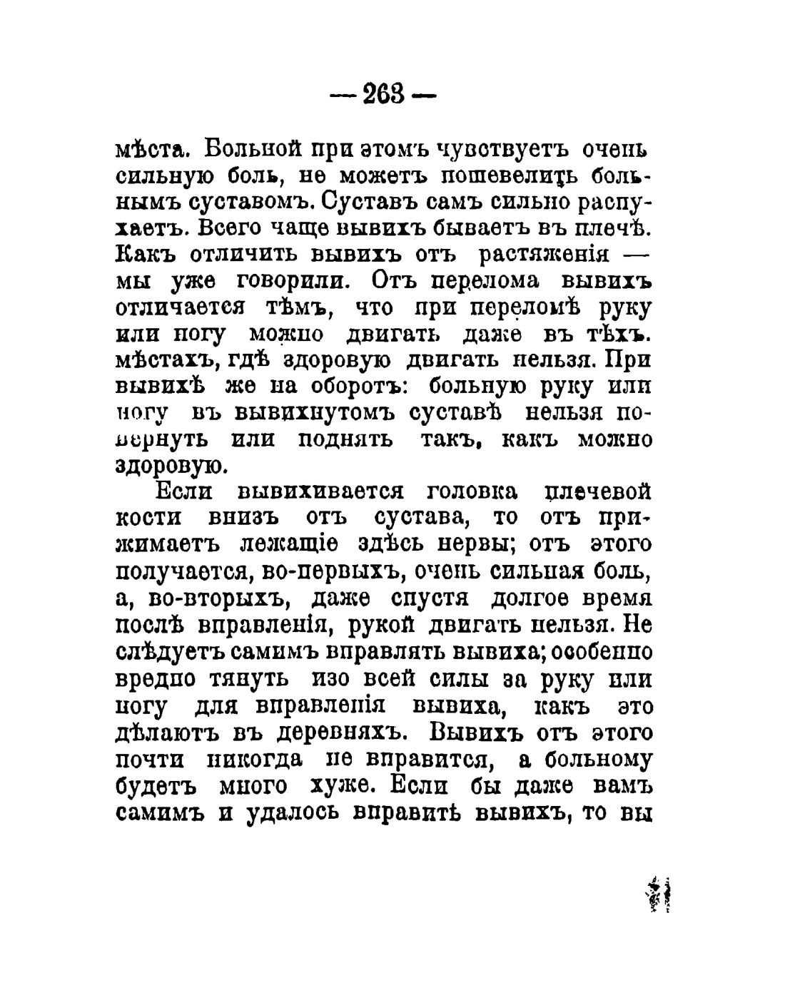 Скан страницы 165 книги «Общедоступный народный лечебник»