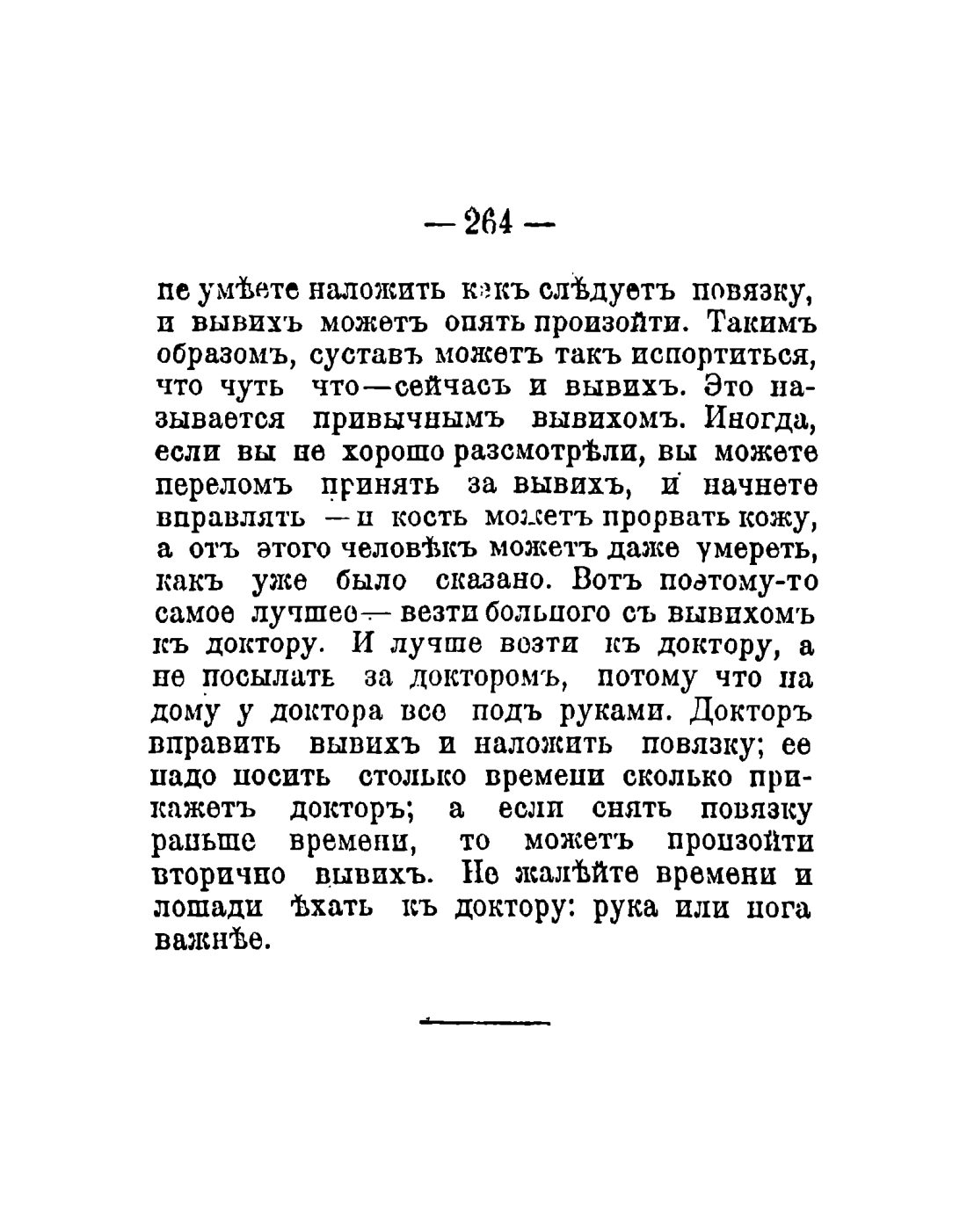 Скан страницы 166 книги «Общедоступный народный лечебник»