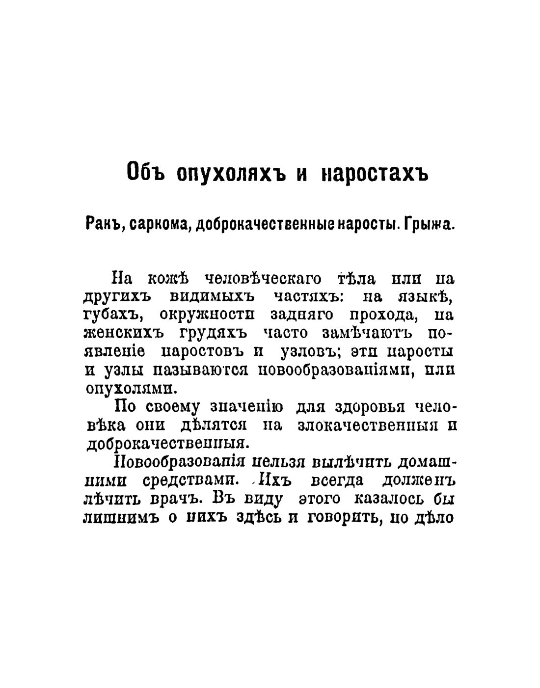 Скан страницы 167 книги «Общедоступный народный лечебник»