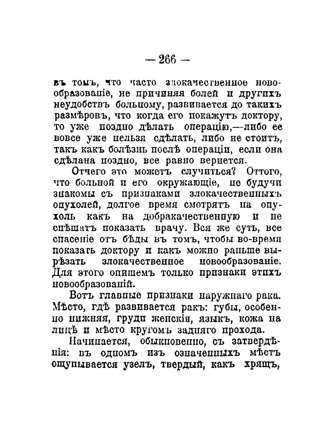 Скан страницы 168 книги «Общедоступный народный лечебник»