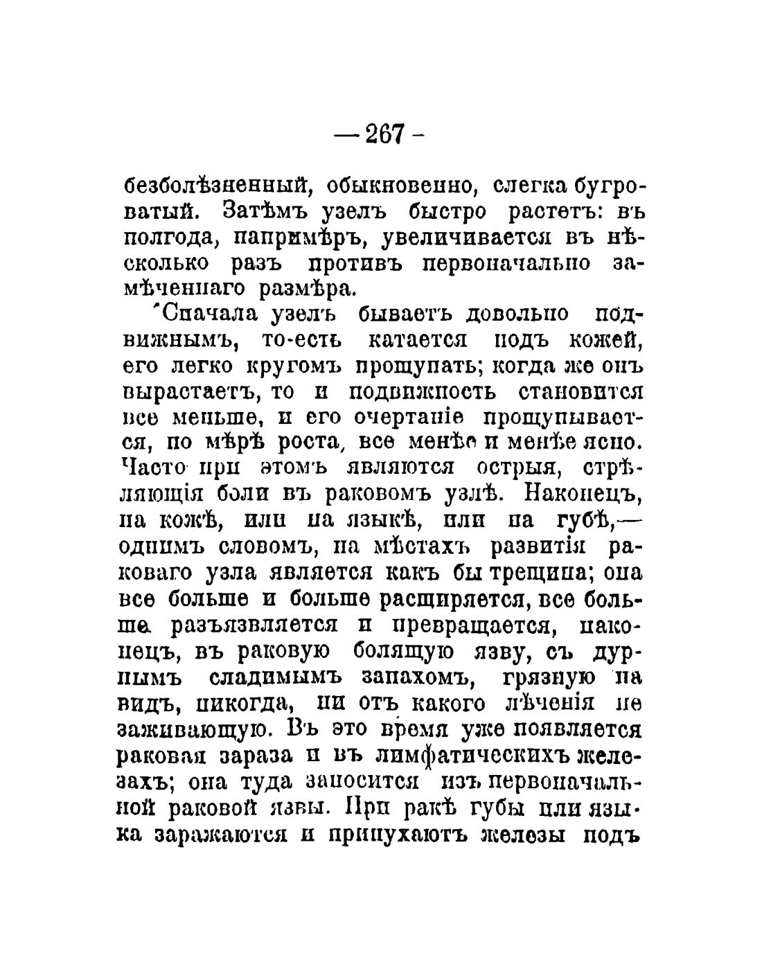 Скан страницы 169 книги «Общедоступный народный лечебник»