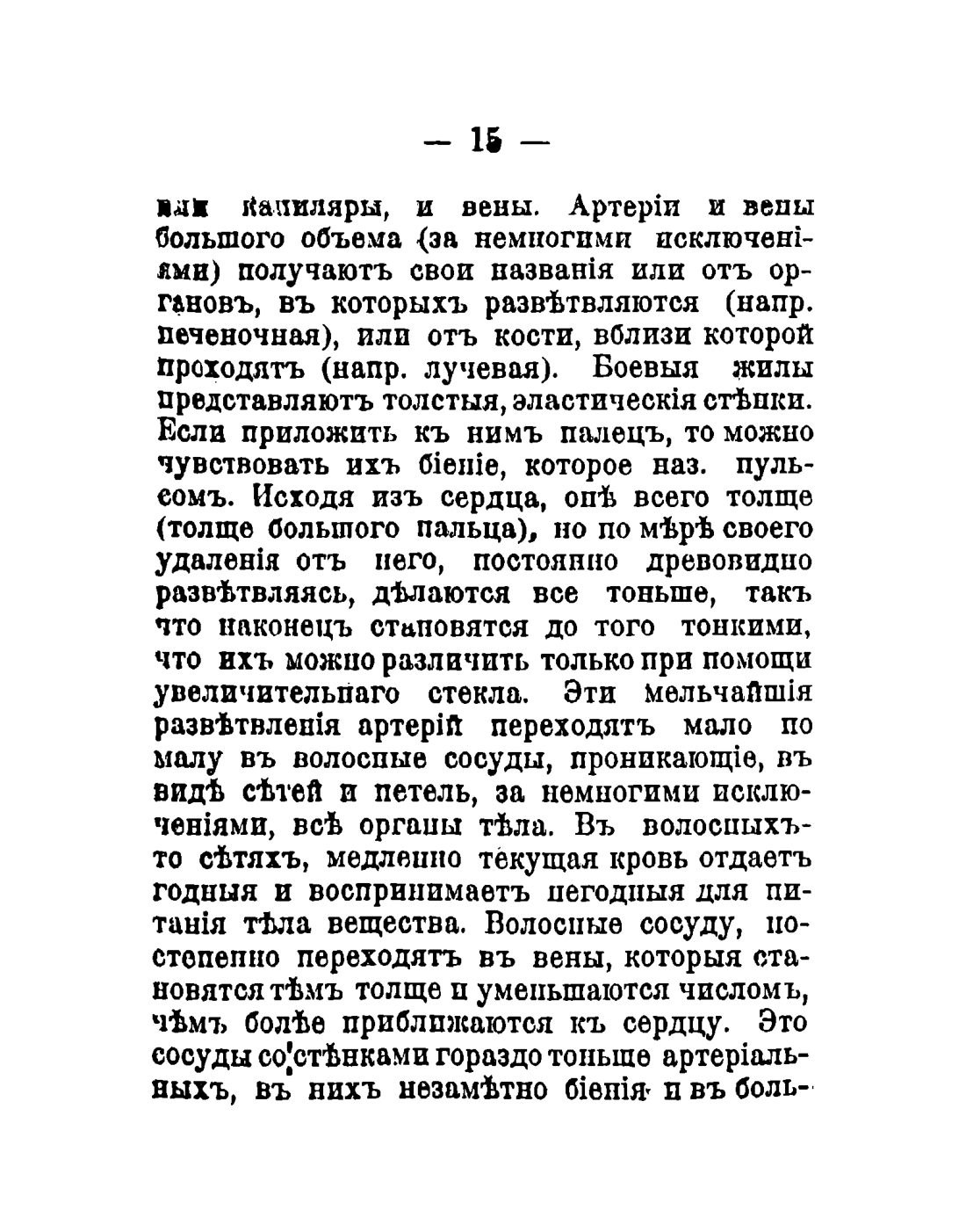 Скан страницы 17 книги «Общедоступный народный лечебник»
