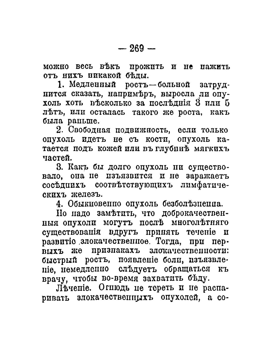 Скан страницы 171 книги «Общедоступный народный лечебник»