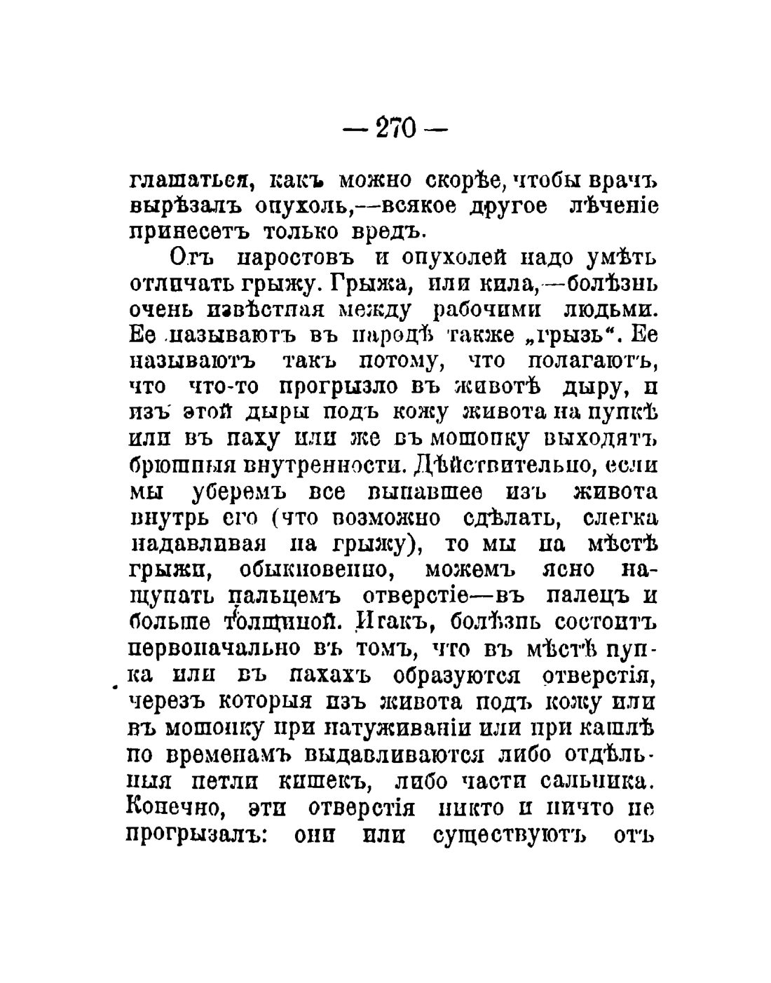 Скан страницы 172 книги «Общедоступный народный лечебник»