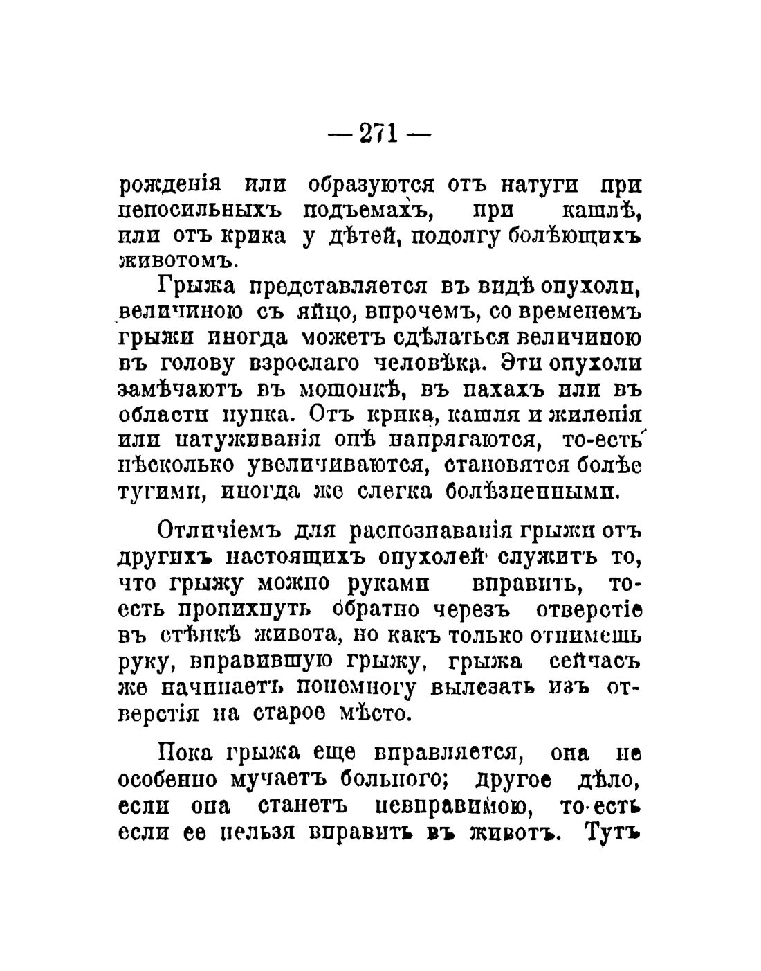 Скан страницы 173 книги «Общедоступный народный лечебник»