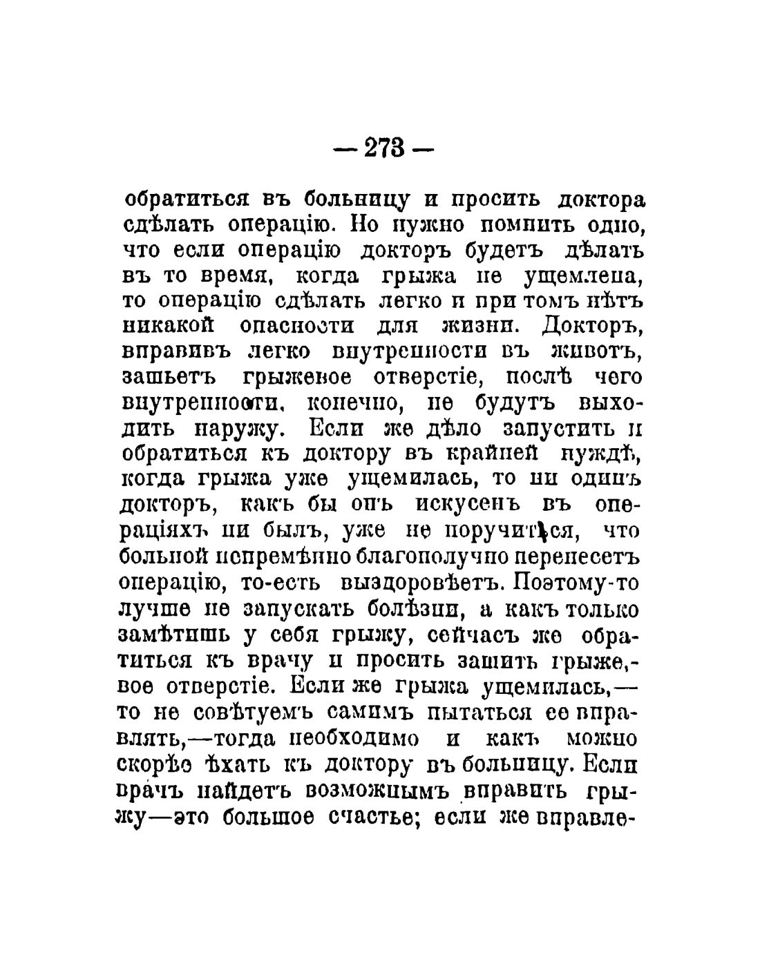 Скан страницы 175 книги «Общедоступный народный лечебник»
