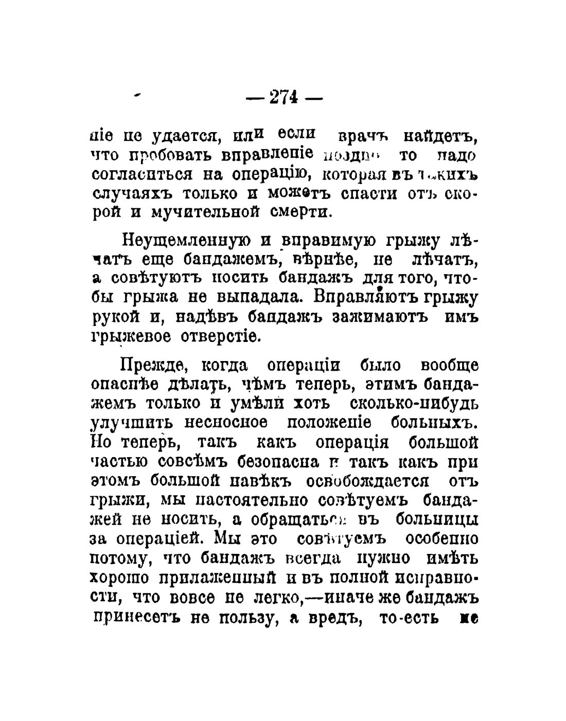 Скан страницы 176 книги «Общедоступный народный лечебник»