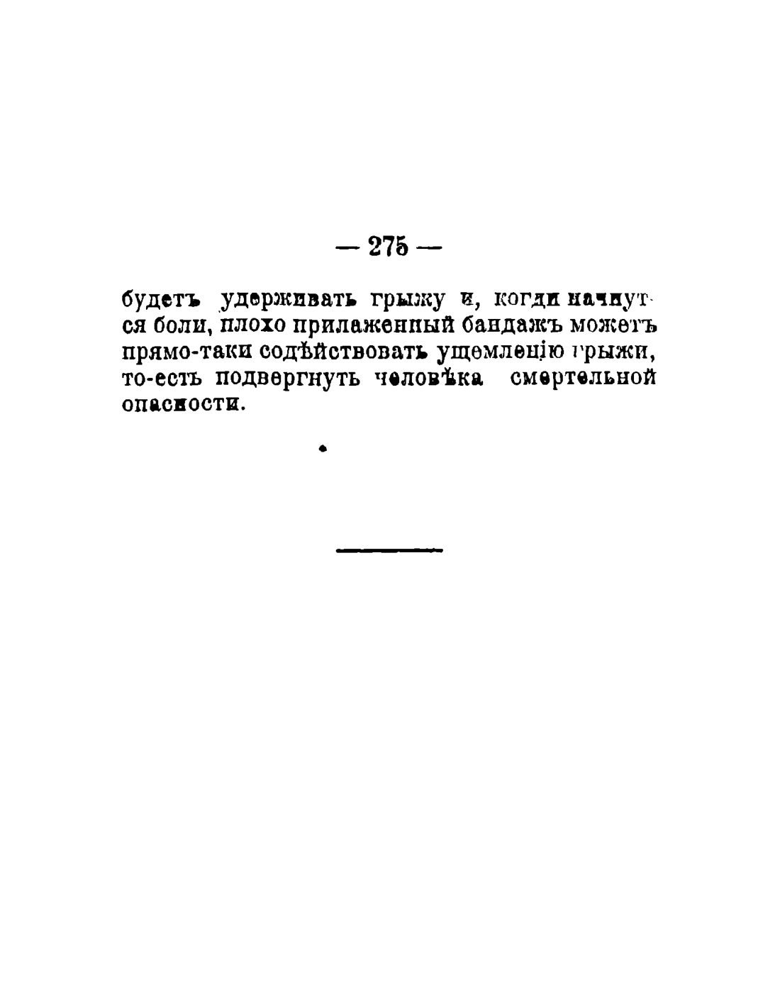 Скан страницы 177 книги «Общедоступный народный лечебник»