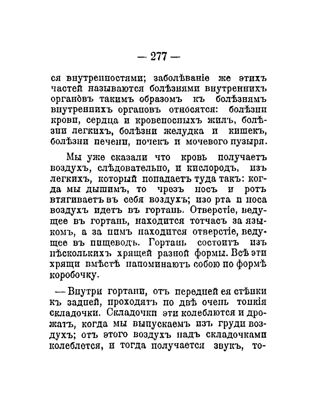 Скан страницы 179 книги «Общедоступный народный лечебник»