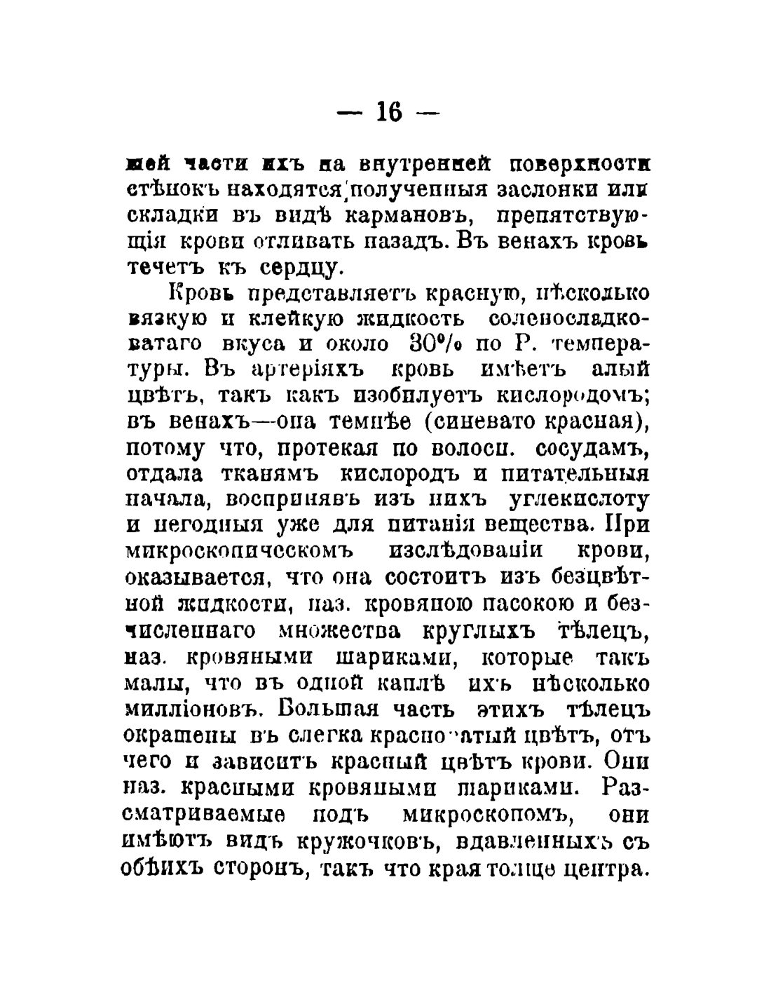 Скан страницы 18 книги «Общедоступный народный лечебник»