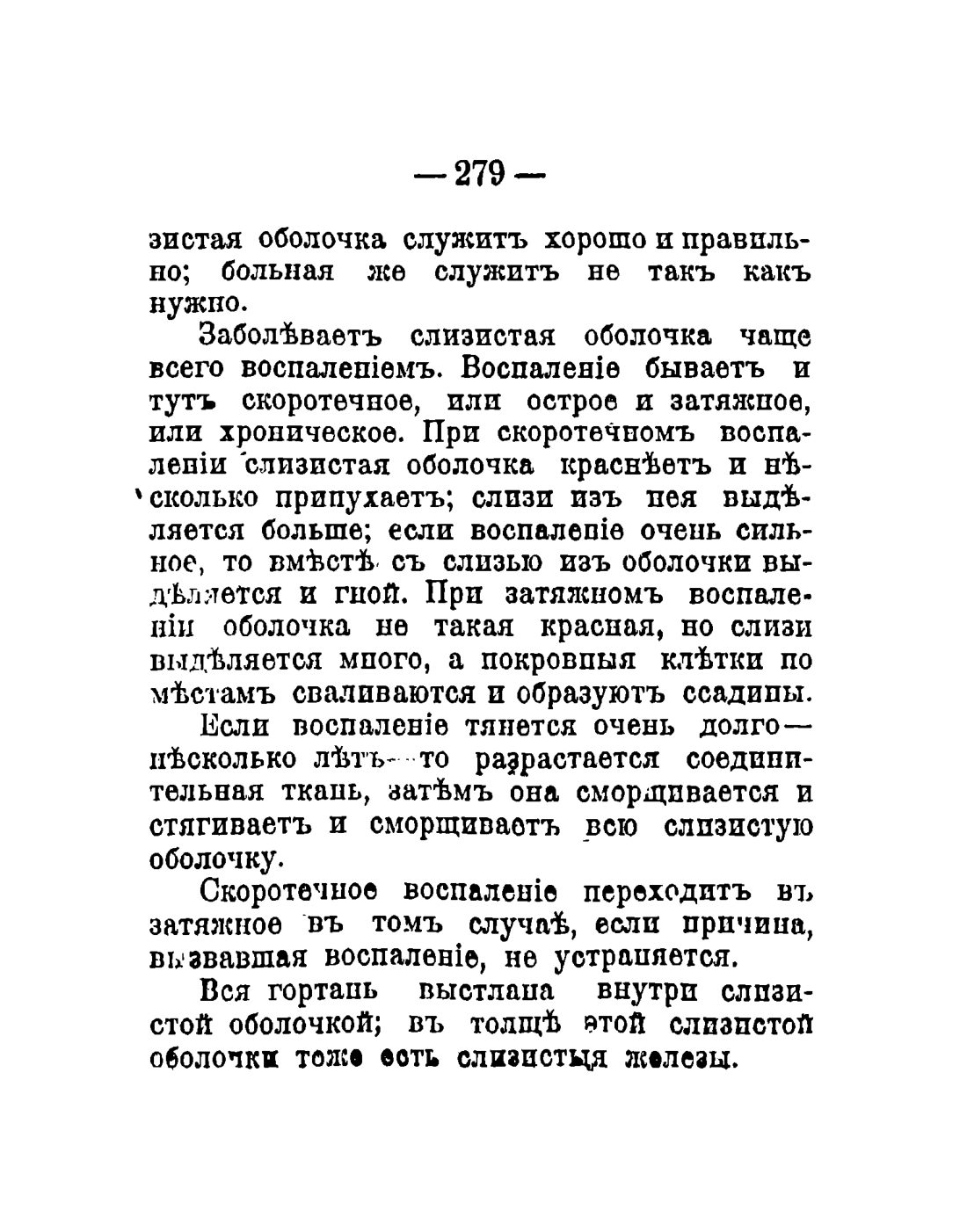 Скан страницы 181 книги «Общедоступный народный лечебник»