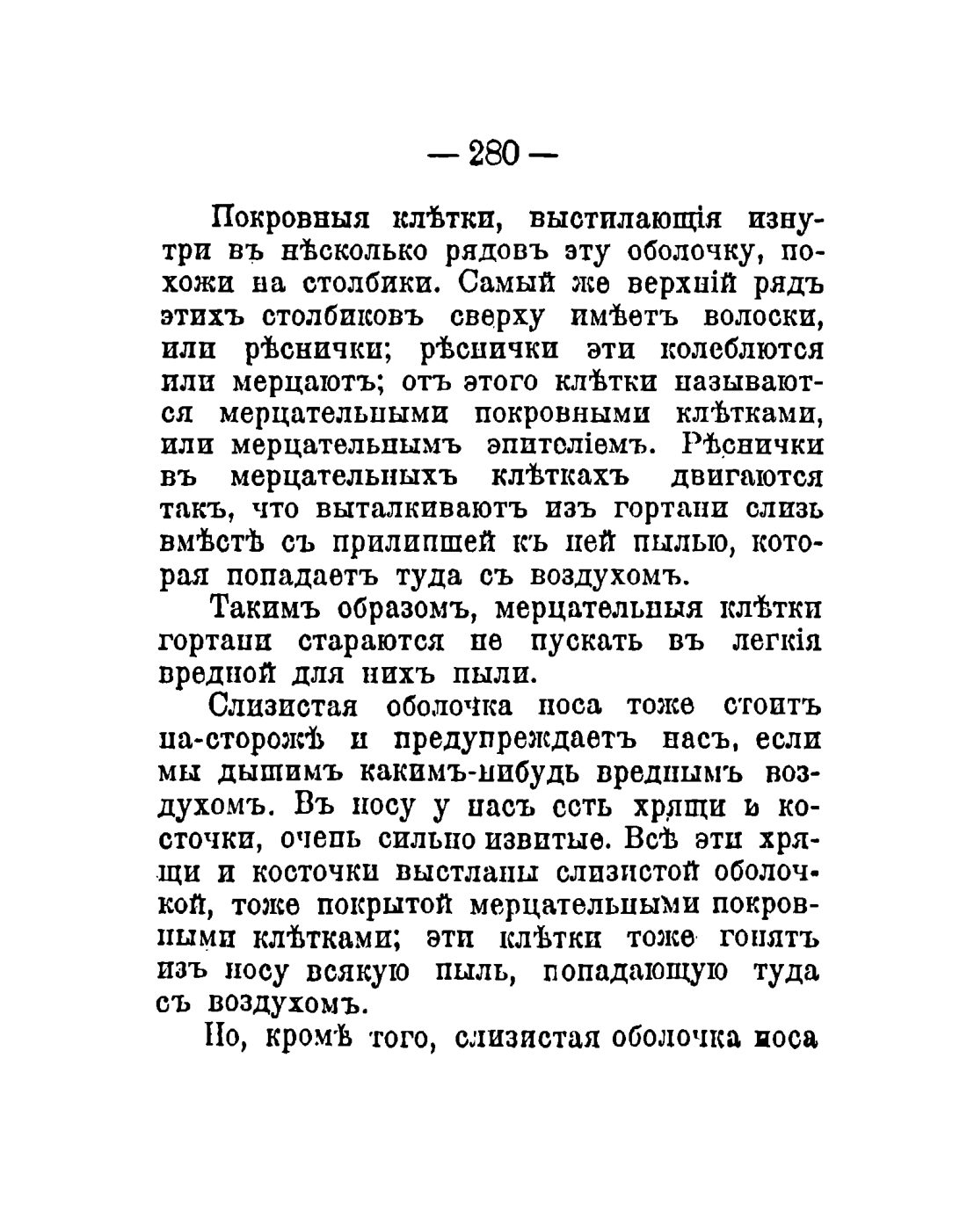 Скан страницы 182 книги «Общедоступный народный лечебник»