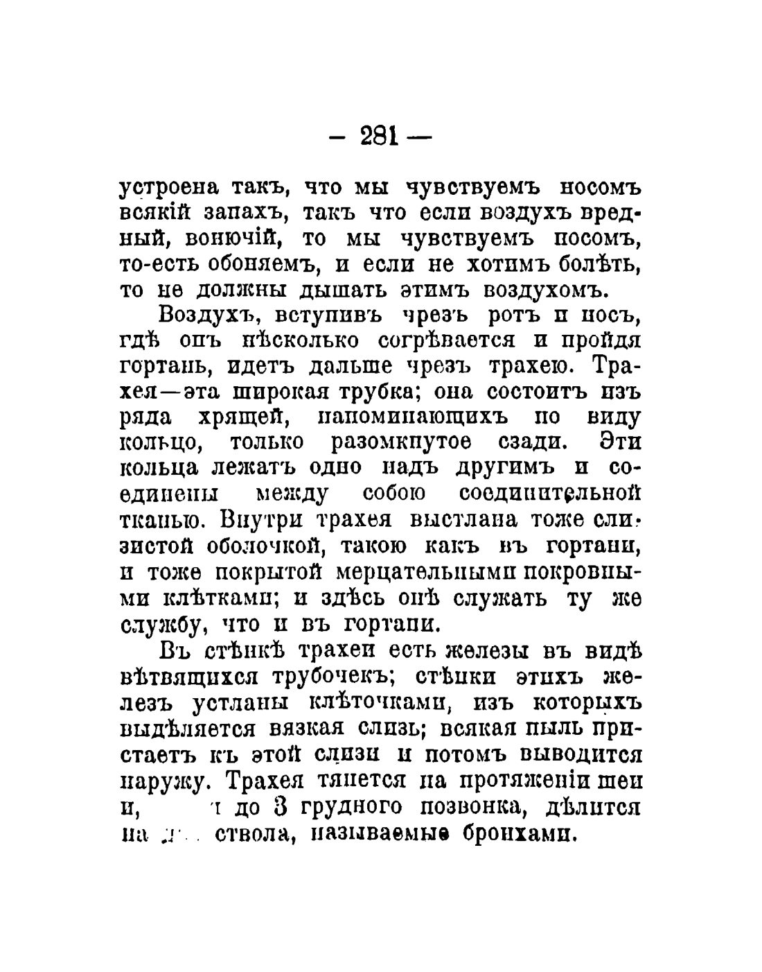 Скан страницы 183 книги «Общедоступный народный лечебник»