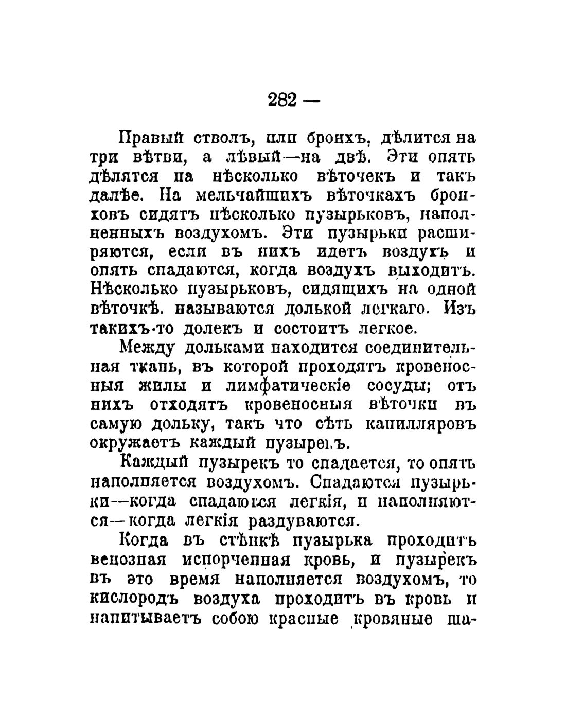 Скан страницы 184 книги «Общедоступный народный лечебник»