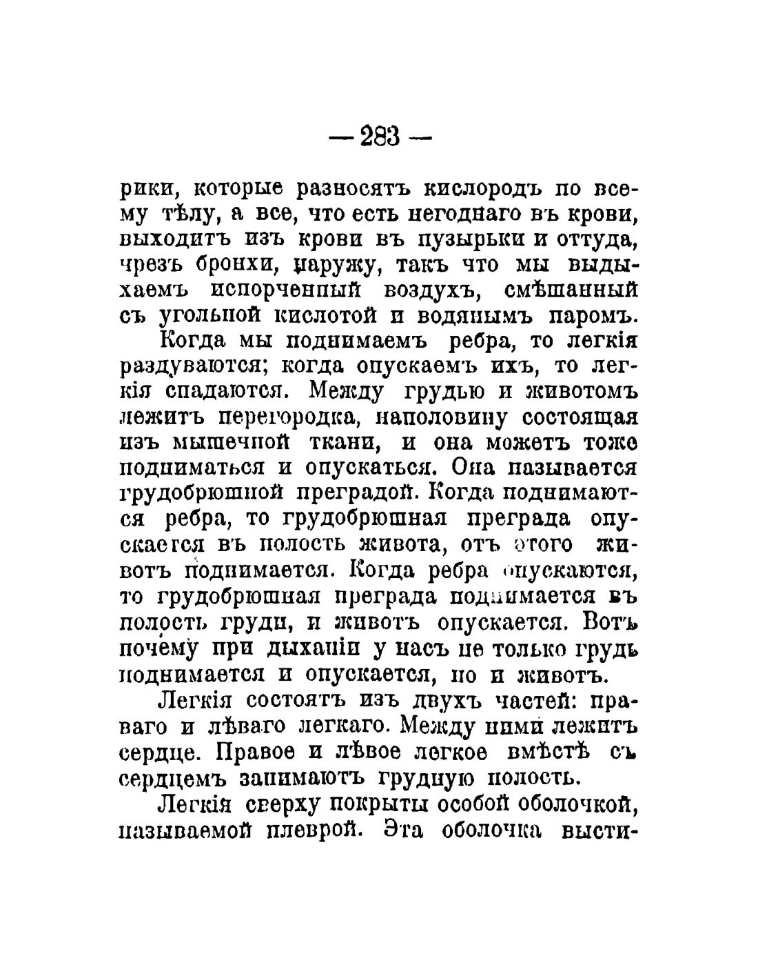 Скан страницы 185 книги «Общедоступный народный лечебник»