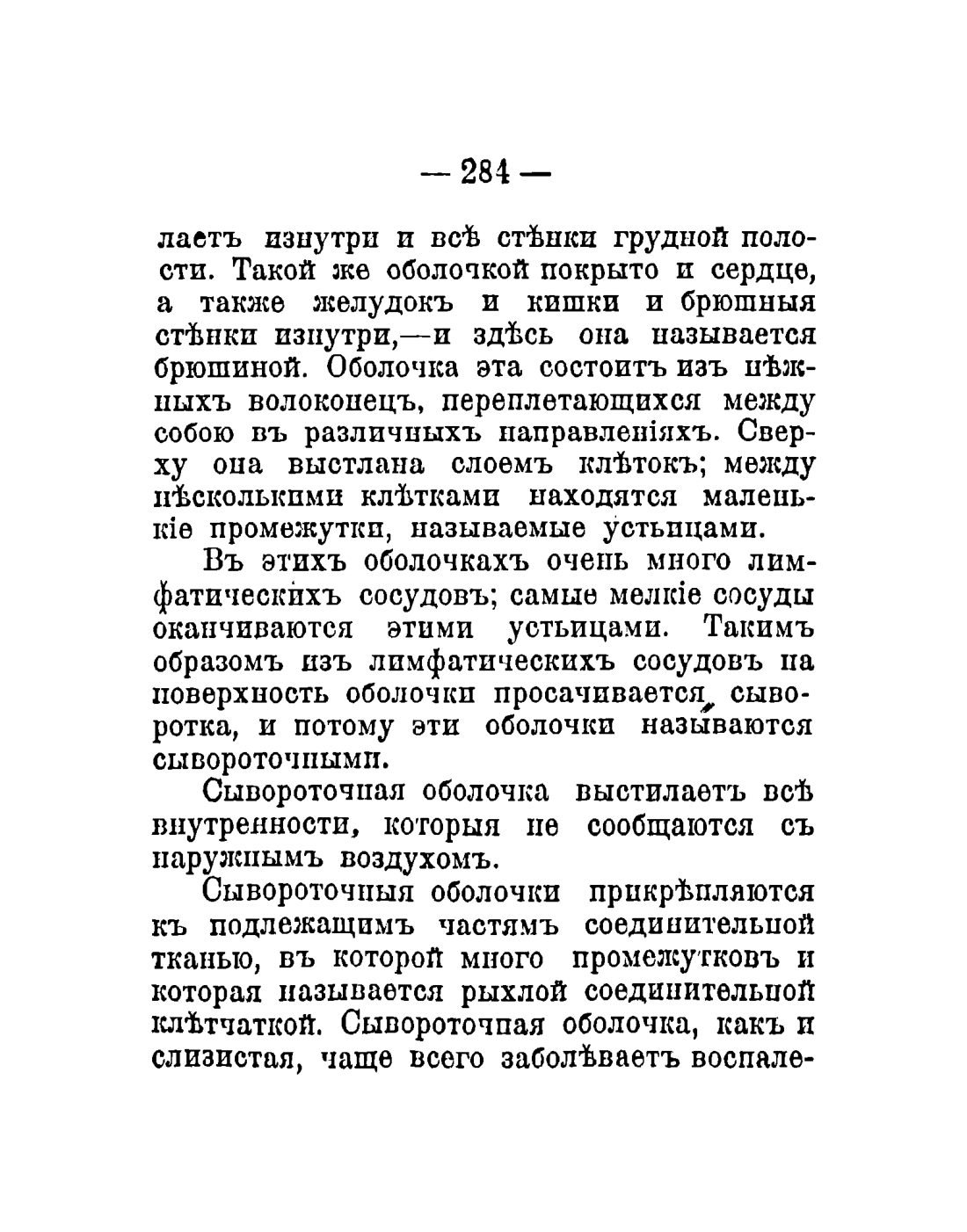Скан страницы 186 книги «Общедоступный народный лечебник»
