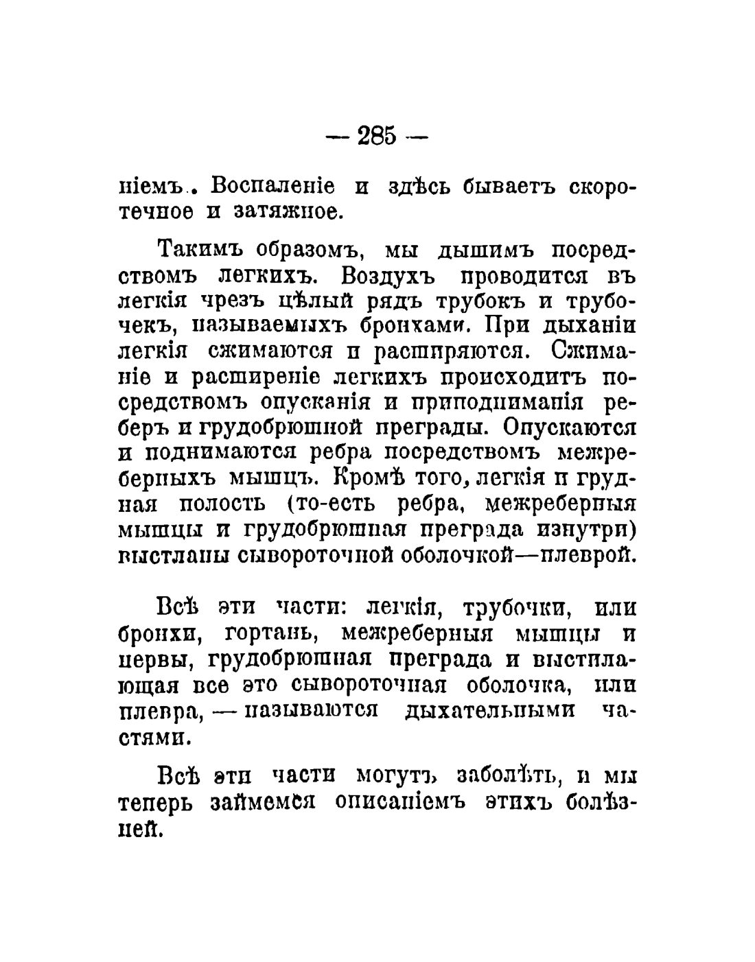 Скан страницы 187 книги «Общедоступный народный лечебник»