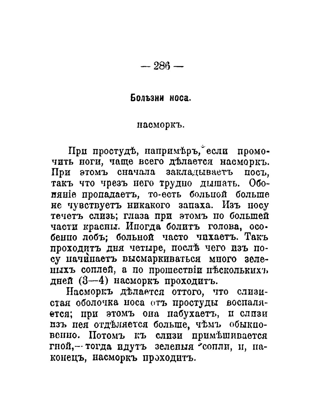 Скан страницы 188 книги «Общедоступный народный лечебник»
