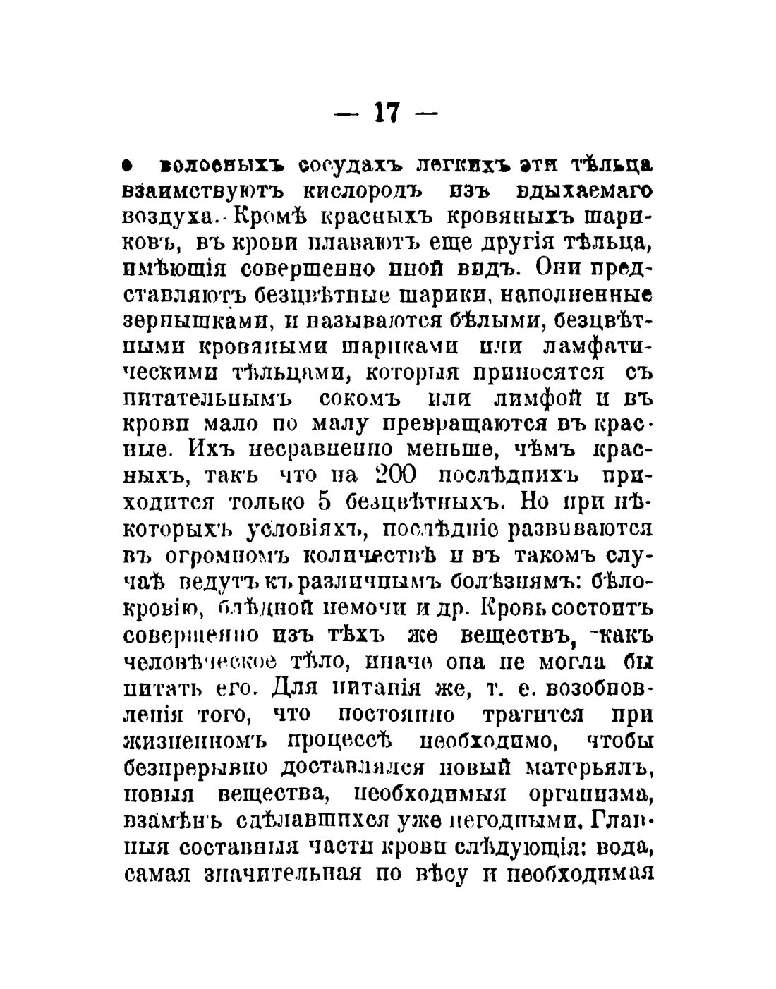 Скан страницы 19 книги «Общедоступный народный лечебник»