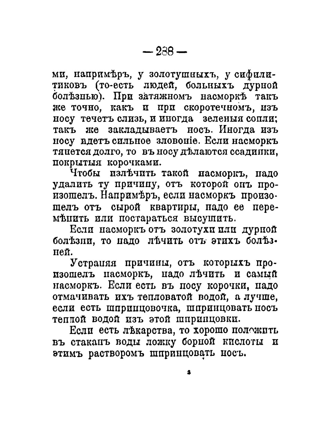 Скан страницы 190 книги «Общедоступный народный лечебник»