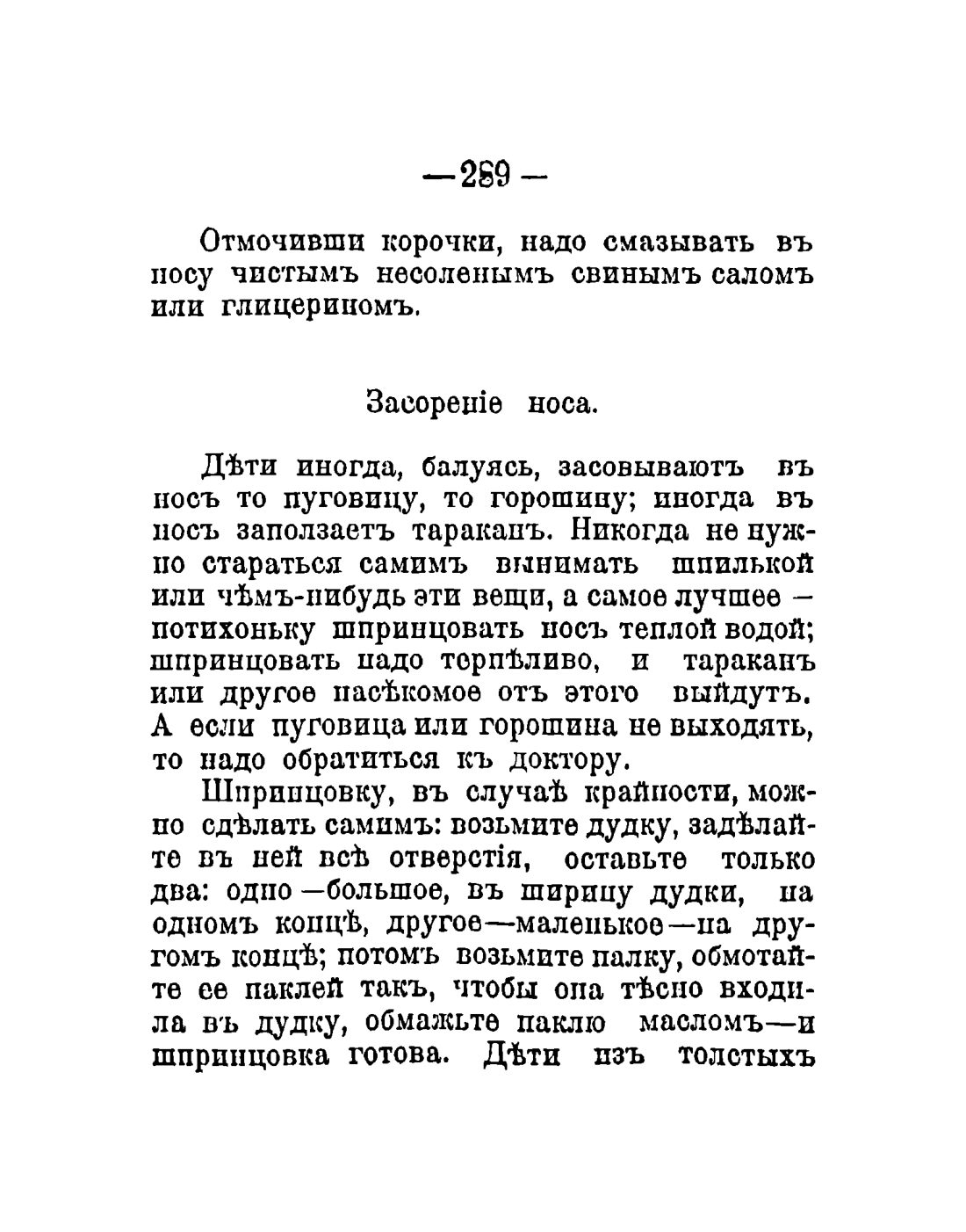 Скан страницы 191 книги «Общедоступный народный лечебник»